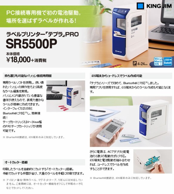 超目玉 キングジム ラベルライター テプラpro Sr5500p M1703 絶対一番安い Olsonesq Com