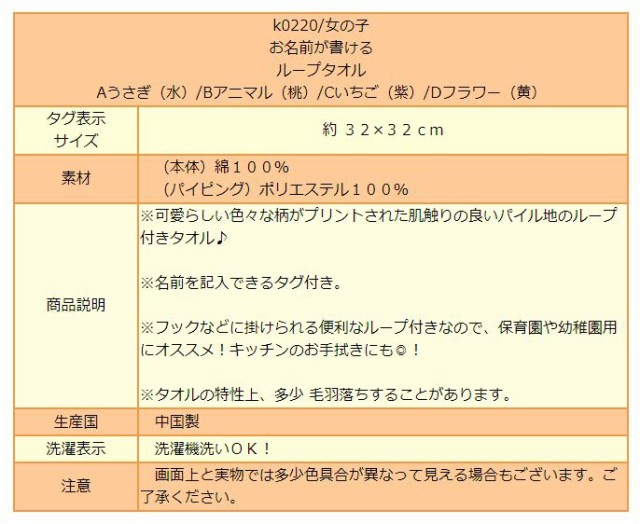 女の子 ループタオル お名前が書ける Aうさぎ 水 Bアニマル 桃 Cいちご 紫 Dフラワー 黄 K02 子供 こども キッズ ジュニアの通販はau Pay マーケット すまいるまこ店 商品ロットナンバー