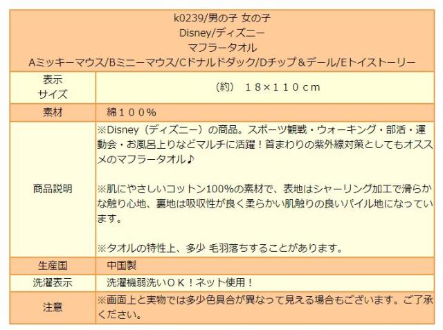 男の子 女の子 ディズニー キャラクター マフラータオル Aミッキー Bミニー Cドナルド Dチップ デール Eトイストーリーの通販はau Wowma ワウマ すまいるまこ店 商品ロットナンバー