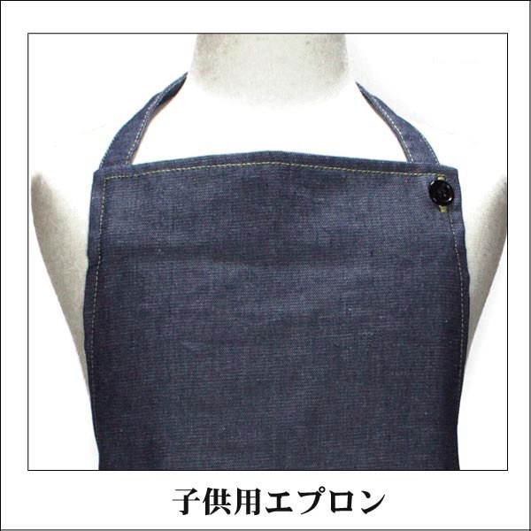 男の子 女の子 エプロン k0096 デニム 130cm 150cm 子供用エプロン キッズ ジュニア 保育園 幼稚園 新学期 入園準備 入学準備 紺|au PAY マーケット 男の子 女の子 エプロン k0096 デニム 130cm 150cm 子供用エプロン キッズ ジュニア 保育園 幼稚園 新学期 入園準備 入学準備 紺|au PAY マーケット