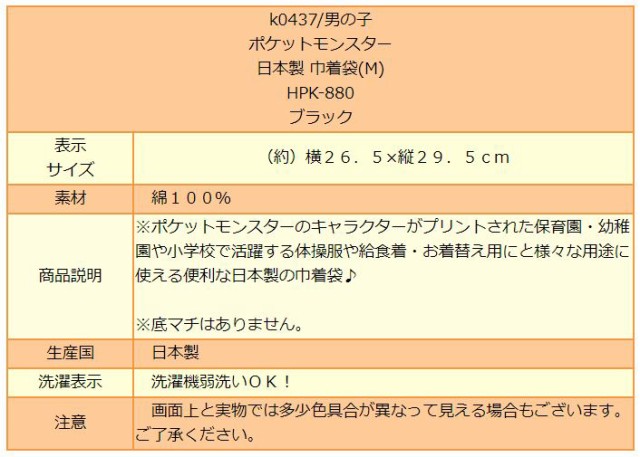 ポケットモンスター きんちゃく M 巾着 日本製 子供 男の子 ブラック Hpk 0 K0437 ポケモン キッズ ジュニア 巾着 巾着袋の通販はau Wowma ワウマ すまいるまこ店 商品ロットナンバー