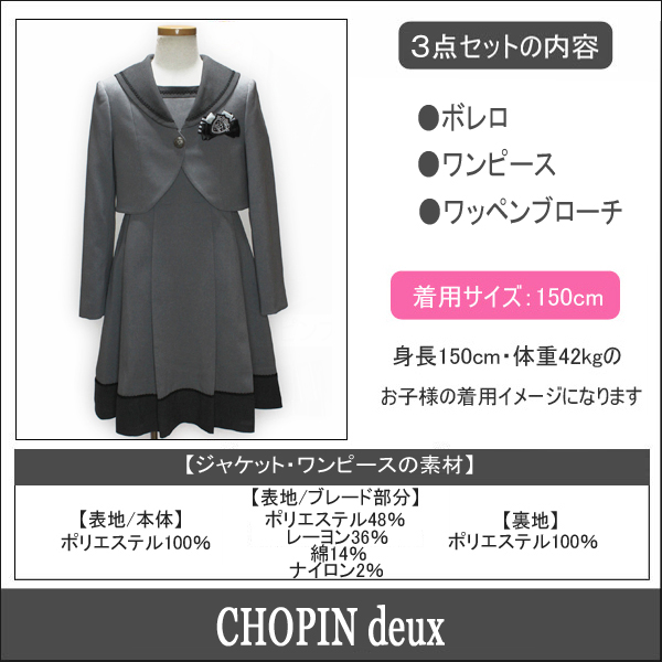 信頼 1chopin Deux フォーマル 卒業式スーツ アンサンブル スーツ 140cm 150cm 160cm 165cm グレー 1701 6504 安い購入 Bayounyc Com