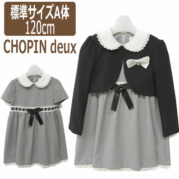 人気満点 1フォーマル ボレロ ワンピース 1cm 黒 8791 9303a Chopin Deux ショパンドゥ ショパン 子供服 女の子 ボレロ クリアランスセール Diquinsa Com Mx
