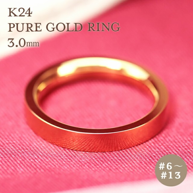最安 K24 純金 ゴールド リング 3mm 6 13号 指輪 リング 24k 24金 平打 ギフト プレゼント 結婚指輪 資産 レディース メンズ ユニ 魅了 Kweli Shop