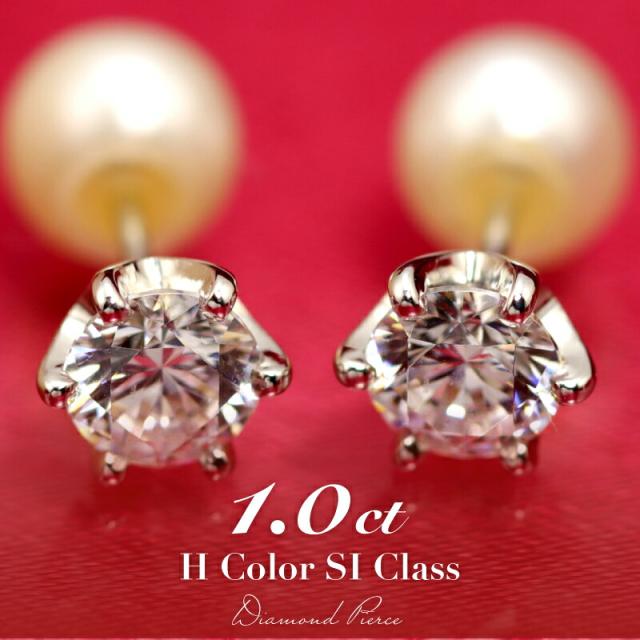 驚きの値段で 1 0ct ダイヤモンド Pt1000 スタッド アレルギーフリー プレゼン ピアス Siクラス Hカラーアップ 純プラチナ パールキャッチ ピアス Revuemusicaleoicrm Org