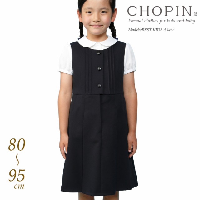 幼稚園 小学校 お受験 子供服 女の子 96 2112 フォーマルジャンパースカート 80 90 95cm Chopin シ