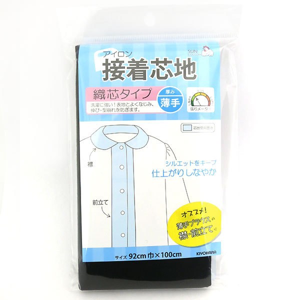 接着芯 アイロン接着芯地 織芯タイプ 薄手 黒 Sun50 36 Suncoccoh サンコッコー Kiyohara 清原の通販はau Pay マーケット 手芸と生地のユザワヤ 商品ロットナンバー 260521953