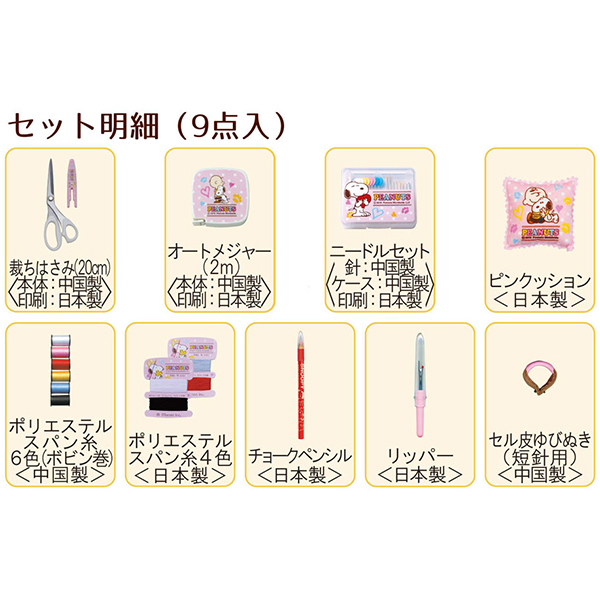 セール ソーイングセット 裁縫セット スヌーピーソーイングセット グレー 8567 Misasa ミササ 残りわずか Www Servblu Com