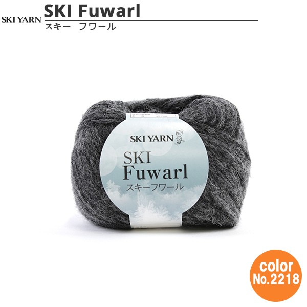 秋冬毛糸 『Fuwarl (フワール) 2218番色』 SKIYARN スキーヤーンの通販はau PAY マーケット -  手芸と生地のユザワヤ｜商品ロットナンバー：314355563