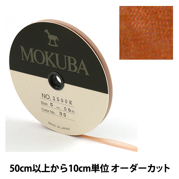 数量5から リボン 木馬オーガンジーリボン 5mm幅 1500k 5 35番色 Mokuba 木馬の通販はau Pay マーケット 手芸と生地の ユザワヤ 商品ロットナンバー 数量5から リボン 木馬オーガンジーリボン 5mm幅 1500k 5 35番色 Mokuba 木馬の通販はau Pay マーケット 手芸と生地の ユザワヤ 商品ロットナンバー