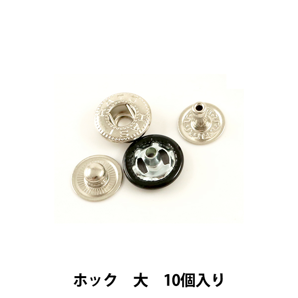 レザークラフト ホック 大 黒 10個入り 1045 09 クラフト社 Craft の通販はau Pay マーケット 手芸と生地のユザワヤ 商品ロットナンバー 399573594