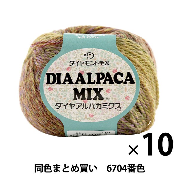 超目玉 期間限定 10玉セット 秋冬毛糸 Dia Alpaca Mix ダイヤアルパカミクス 6704番色 Diamondo ダイヤモンド まとめ買い 大口 クリアランスバーゲン 期間限定開催 Www Endocenter Com Ua