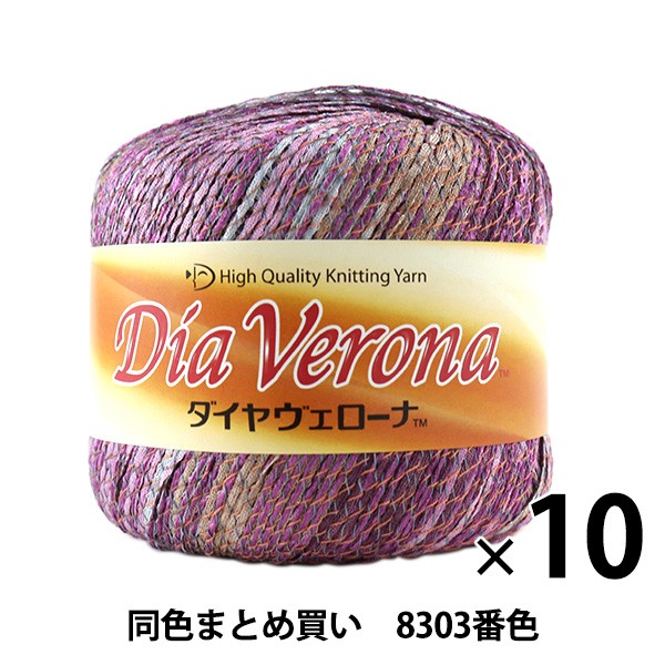 最終値下 10玉セット 春夏毛糸 Dia Verona ダイヤヴェローナ 03 Diamondo ダイヤモンド まとめ買い 大口 Web限定 Www Servblu Com