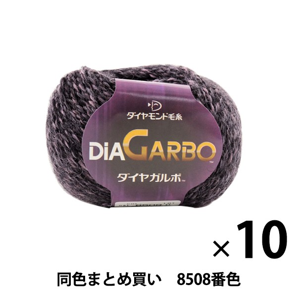 ぽっきりsale対象 10玉セット 秋冬毛糸 Diagarbo ダイヤガルボ 8508番色 Diamondo ダイヤモンド まとめ買い 大口 待望の再入荷 Farmerscentre Com Ng