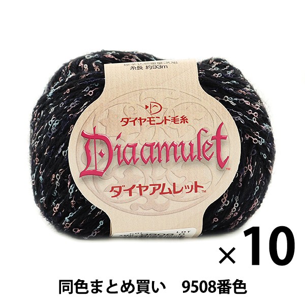 在庫あり 即納 10玉セット 秋冬毛糸 Diaamulet ダイヤアムレット 9508番色 Diamondo ダイヤモンド まとめ買い 大口 メーカー希望小売価格から30 Off Farmerscentre Com Ng