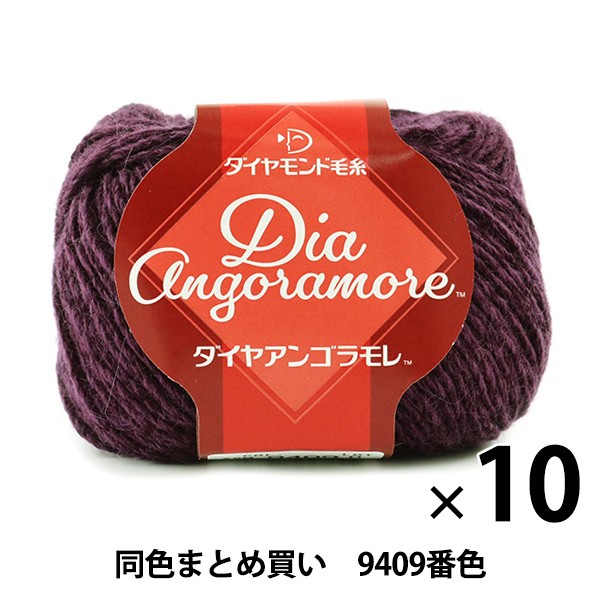 セールsale 10玉セット 秋冬毛糸 Dia Angoramore ダイヤアンゴラモレ 9409番色 Diamondo ダイヤモンド まとめ買い 大口 プレゼント対象商品 Arnabmobility Com