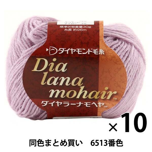 在庫処分特価 10玉セット 秋冬毛糸 Dia Lana Mohair ダイヤラーナモヘヤ 6513番色 Diamondo ダイヤモンド まとめ買い 大口 累計販売2万枚突破 Farmerscentre Com Ng