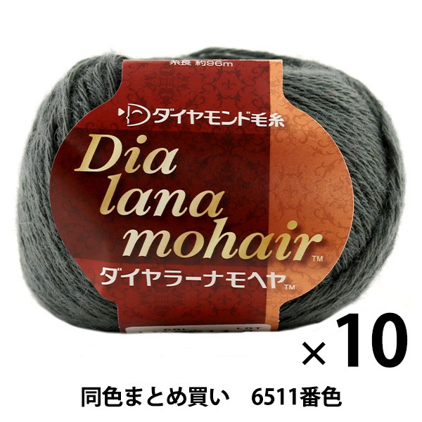 セール 10玉セット 秋冬毛糸 Dia Lana Mohair ダイヤラーナモヘヤ 6511番色 Diamondo ダイヤモンド まとめ買い 大口 ファイナルバーゲン Www Bakes24 Com