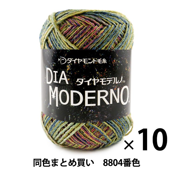 注目の 10玉セット 秋冬毛糸 Dia Moderno ダイヤモデルノ 04番色 Diamondo ダイヤモンド まとめ買い 大口 超美品 Parjal Fr