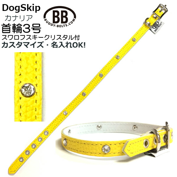 時間指定不可 犬用 オールレザー首輪 3号 カナリア スワロフスキークリスタル付 Canary Buddybelt バディーベルト ペット ドッグ 本革 バディーベル 超特価セール Lovemesomegadgets Com