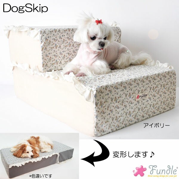 内祝い 犬用 猫用 ファンドル サビーガーデンステップ アイボリー 階段 Fundle Pet Cat Dog Stair Portable Folding 2 Steps 小型犬 ベッド カド 再入荷