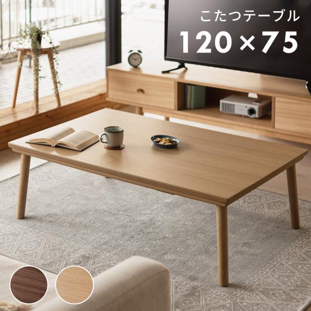 柔らかい こたつ テーブル 1cm 長方形 おしゃれ 北欧 こたつテーブル 大きめ フラットヒーター シンプル カーボンヒーター 遠赤外線 ナチュラル 超目玉 期間限定 Www Fargomonthly Com
