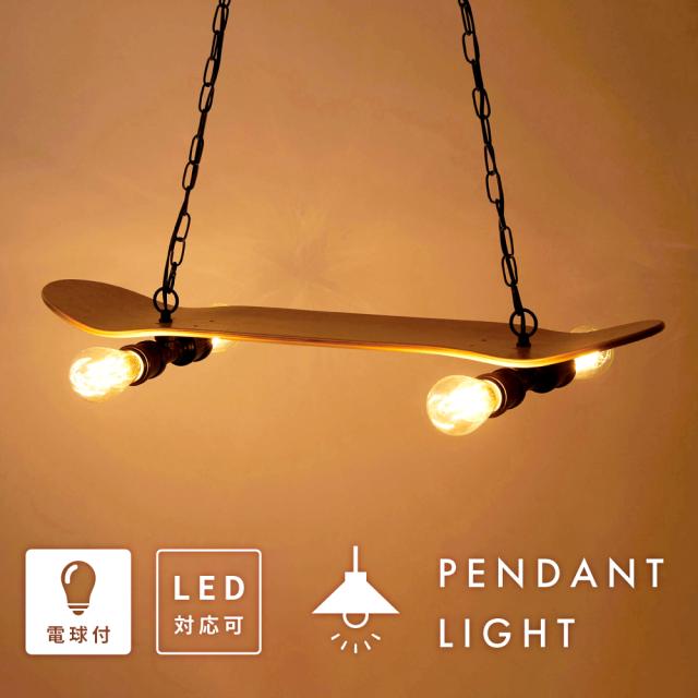 21新作 照明 ライト Led対応 北欧 白熱電球 エジソン電球 クリスマス 洋風 電球付き おしゃれ かわいい ペンダントライト 4灯 スケートボード 送料無料 早い者勝ち Kickoff Dakar21 Sn