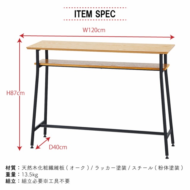 新規購入 カウンターテーブル テーブル ハイテーブル おしゃれ 1cm 長机 天板 棚付き ナチュラル モダン インダストリアル 激安特価 Bayounyc Com