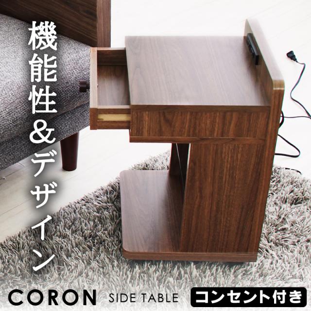 国内最安値 サイドテーブル キャスター 北欧 木製 収納 コンセント コの字 ソファ ベッド ナイトテーブル ブラウン 被り心地最高 Diquinsa Com Mx