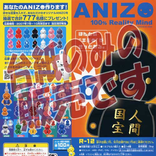 Anizo6 アニゾ 100 Reality Mind バンダイ ガチャポンガシャポン Interactive Bmti Uz