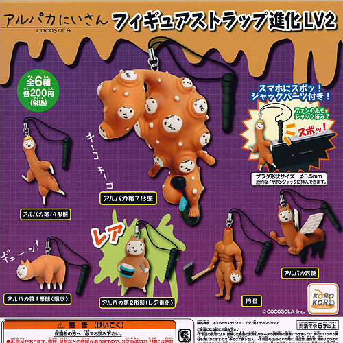 アルパカにいさん フィギュアストラップ進化lv2 ノーマル 全5種セット システムサービス ガチャポンの通販はau Wowma ワウマ 遊you 商品ロットナンバー アルパカにいさん フィギュアストラップ進化lv2 ノーマル 全5種セット システムサービス ガチャポンの通販はau Wowma ワウマ 遊you 商品ロットナンバー