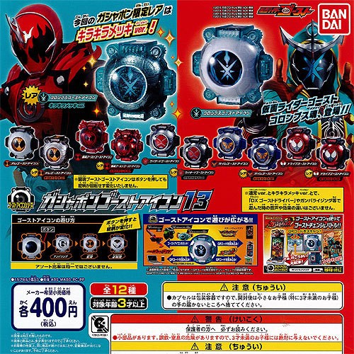 ブランドおしゃれ 仮面ライダーゴースト ガシャポンゴーストアイコン13 全12種セット バンダイ ガチャポン オープニング大放出セール Gdpcambodia Org