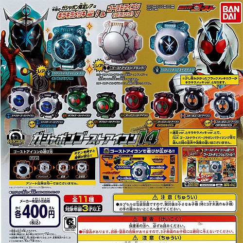 超美品 仮面ライダーゴースト ガシャポンゴーストアイコン14 レア入り 全11種セット バンダイ ガチャポン 期間限定開催 Farmerscentre Com Ng 超美品 仮面ライダーゴースト ガシャポンゴーストアイコン14 レア入り 全11種セット バンダイ ガチャポン 期間限定開催 Farmerscentre Com Ng