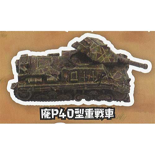 廃パンツァー コレクション 3 廃p40型重戦車 ミニチュア マガイドウ ガチャポン ガチャガチャ ガシャポンの通販はau Pay マーケット 遊you 商品ロットナンバー