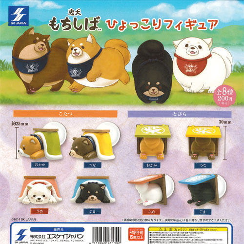 忠犬もちしば ひょっこりフィギュア 全8種セット エスケイジャパン ガチャポン ガチャガチャ ガシャポンの通販はau Pay マーケット 遊you 商品ロットナンバー