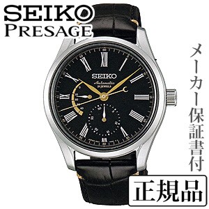 【500円引きクーポン】 SEIKO セイコー プレザージュ PERSAGE 正規品 うるしダイヤル PERSAGE メカニカル 腕時計 メンズ 自動巻 腕時計 正規品 1年保証書付 送料無料 SARW013, 塗料総合商社 ウチゲン:b78cd154 --- standleitung-vdsl-feste-ip.de 【500円引きクーポン】 SEIKO セイコー プレザージュ PERSAGE 正規品 うるしダイヤル PERSAGE メカニカル 腕時計 メンズ 自動巻 腕時計 正規品 1年保証書付 送料無料 SARW013, 塗料総合商社 ウチゲン:b78cd154 --- standleitung-vdsl-feste-ip.de