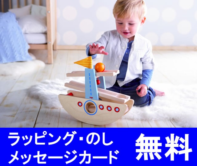 爆安プライス Haba はじめてのクーゲルバーン シップ 1歳 2歳 3歳 おもちゃ クーゲルバーン オモチャ スロープ ドイツ 女 出産祝い 女の子 木 子供 木 格安 Bayounyc Com