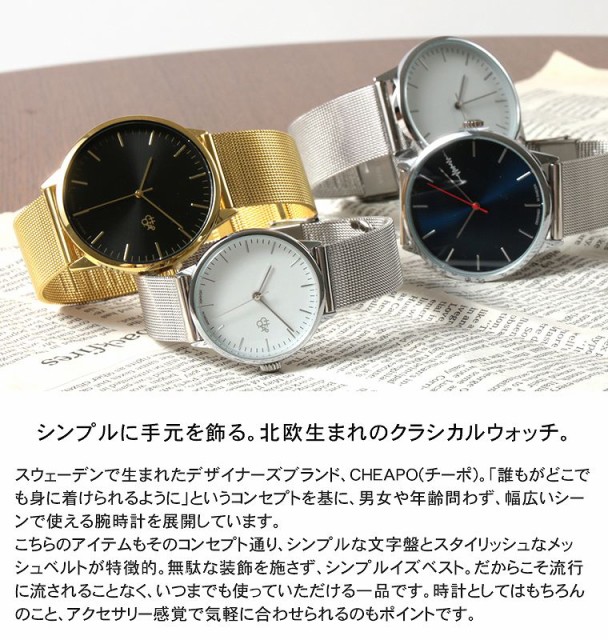お得超特価 メッシュベルト クオーツ 腕時計 CHPO チーポ 北欧 NANDO LEGACY メンズ レディース ユニセックス 男性 女性の通販はau PAY マーケット - SPU(スプ)|商品ロットナンバー:281773424 即納人気