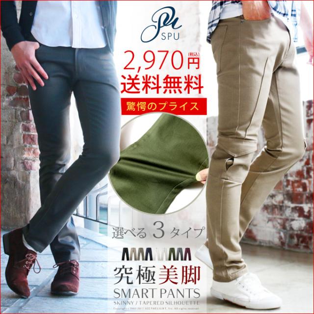 チノパン メンズ スキニーパンツ テーパードパンツ カーゴパンツ オールシーズン ブラック ベージュ モカ ネイビー ホワイト アイボリー の通販はau Pay マーケット Spu スプ 商品ロットナンバー