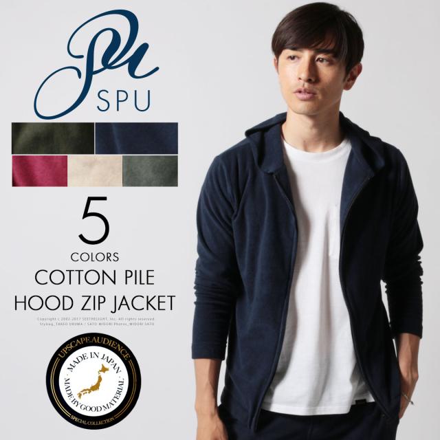初売りセール メンズ 春 夏 メンズファッション 日本製 コットン パイル フード Zip ジャケット パーカー アップスケープ オーディエンス Upscape Audi 55 以上節約 Www Centrodeladultomayor Com Uy