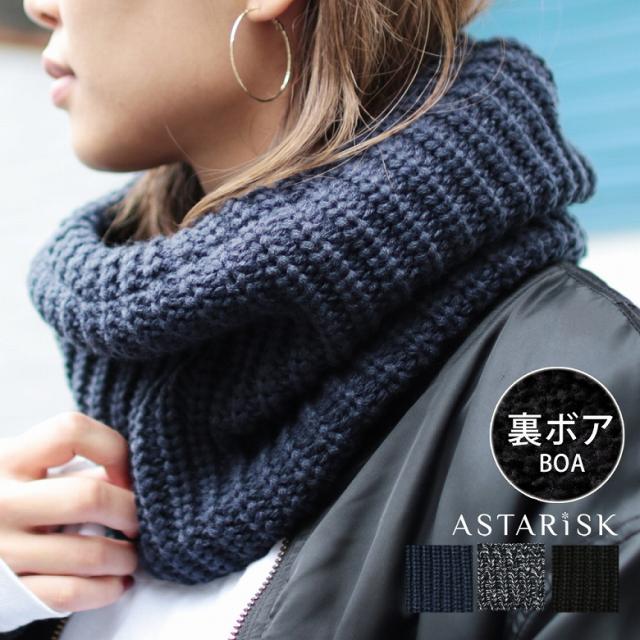 コード付き 裏ボア アゼリブ ニット スヌード メンズ ファッション