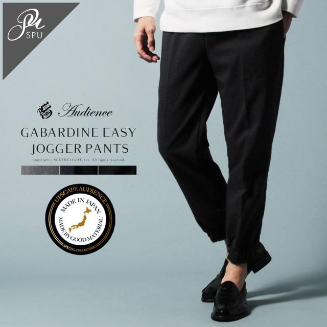 返品交換送料無料 ジョガーパンツ メンズ 春 夏 秋 ギャバジン ストレッチ アンクルパンツ アンクル丈 日本製 Upscape Audience アッの通販はau Wowma ワウマ Spu スプ 商品ロットナンバー