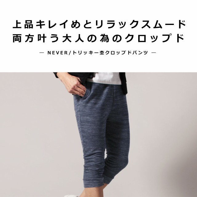 75 クロップドパンツ メンズ ブランド ファッションのすべて