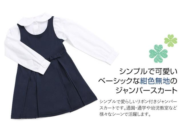 ジャンパースカート 子供 女の子 ネイビー 紺 リボン 子供服 ジュニア