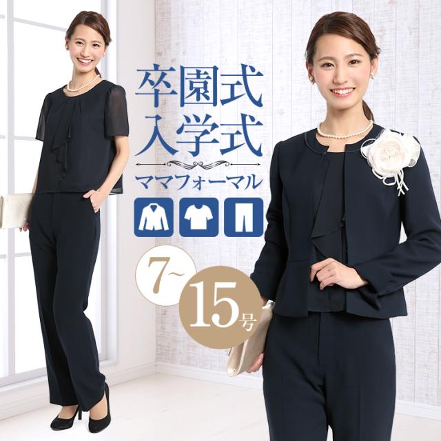 入学式 スーツ ママ 入園式 卒業式 卒園式 セレモニー レディース 洗える 七五三 お宮参り 同窓会 お呼ばれ 結婚式 服装 フォーマル