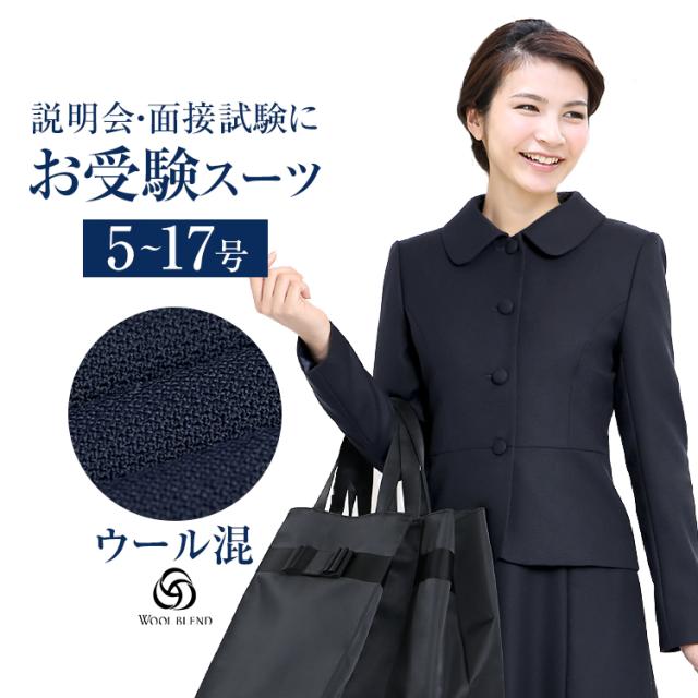 訳ありセール格安 お受験スーツ ママ 母 合格 面接 紺 濃紺 ウール レディース ワンピース フォーマル 入園式 卒園式 入学式 卒業式 学校見学会 セレモニー 楽天カード分割 Bayounyc Com