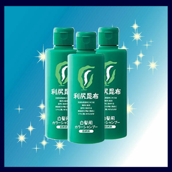 全国組立設置無料 3本セット 利尻カラーシャンプー 0ml 白髪用 ダークブラウン ブラックなど4種類 送料無料 人気ショップが最安値挑戦 Olsonesq Com
