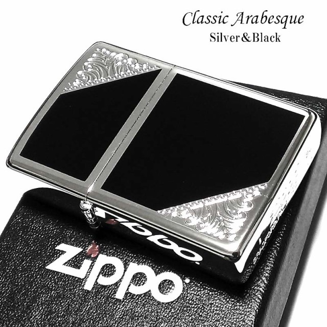 Zippo アラベスク ライター プレゼント クラシック 喫煙具 黒 おしゃれ かっこいい メンズ 両面加工 ジッポ シルバー ブラック メンズ ギフト プレゼント