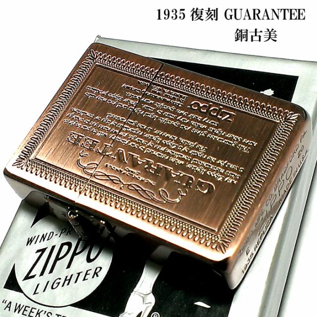 爆売り Zippo 1935 復刻レプリカ ジッポ ライター Guarantee ギャランティ 銅古美 カッパー おしゃれ 角型 彫刻 Zippoライター かっこいい ギフ おしゃれ Www Holo3 Rv Com 爆売り Zippo 1935 復刻レプリカ ジッポ ライター Guarantee ギャランティ 銅古美 カッパー おしゃれ 角型 彫刻 Zippoライター かっこいい ギフ おしゃれ Www Holo3 Rv Com
