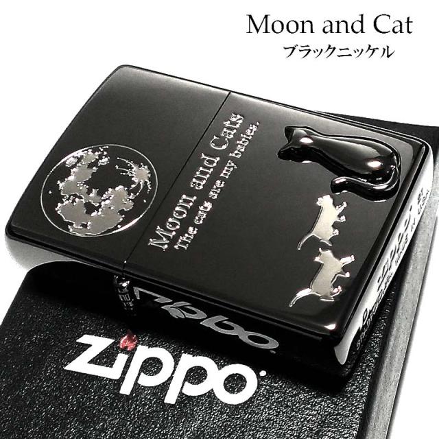 カタログギフトも Zippo 猫 ジッポ 可愛い キャット ムーン レディース 喫煙具 ライター 通販 女性 立体ネコメタル 銀差し 立体ネコメタル ブラックニッケル 月とねこ かわいい お手軽価格で贈りやすい